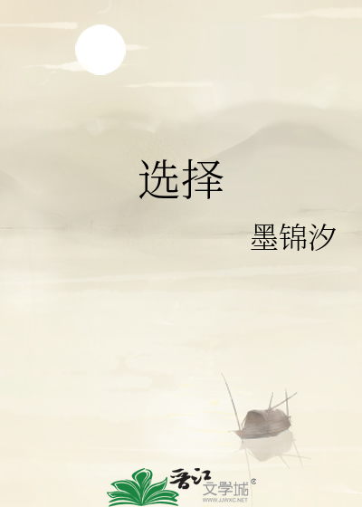 選擇