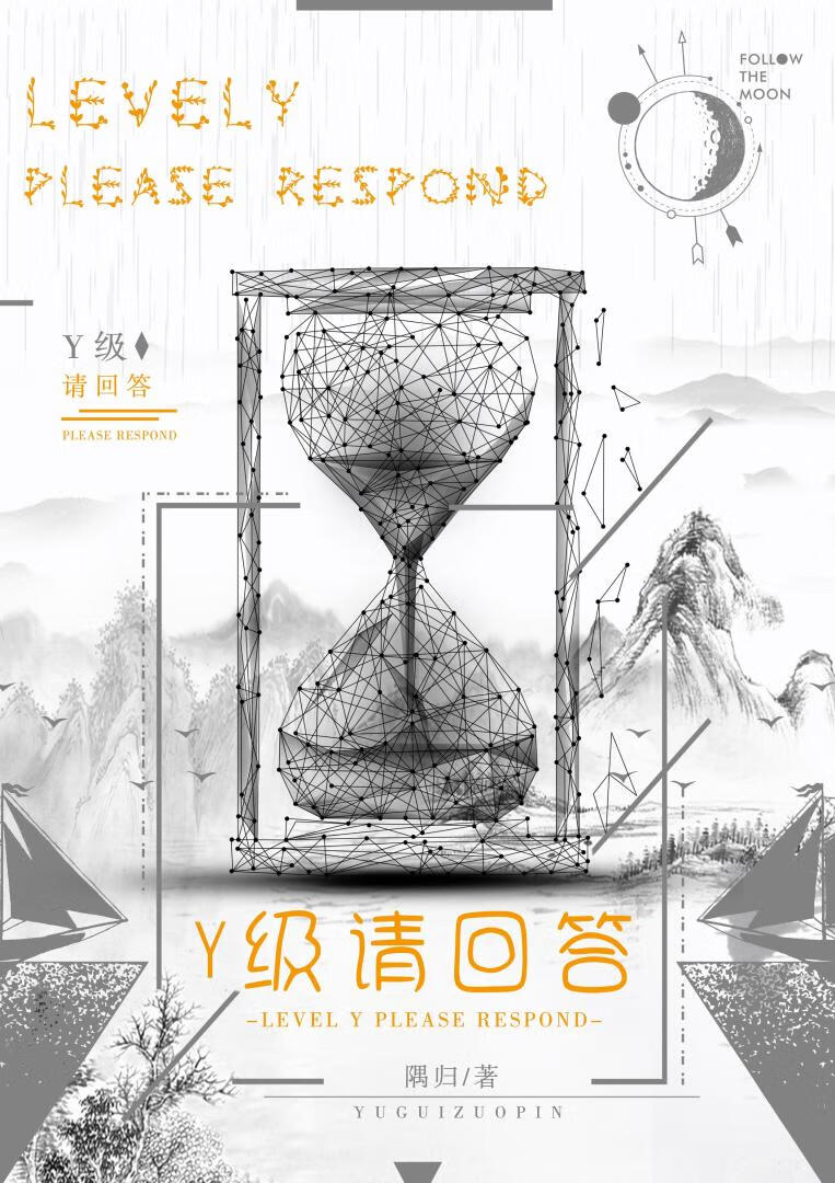 Y級請回答