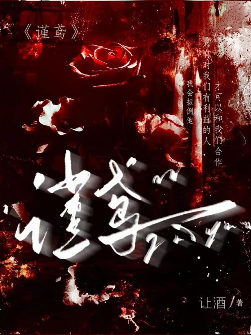 謹鸢