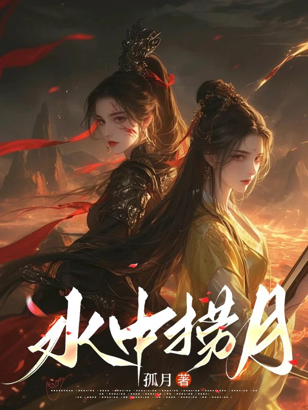 水中撈月