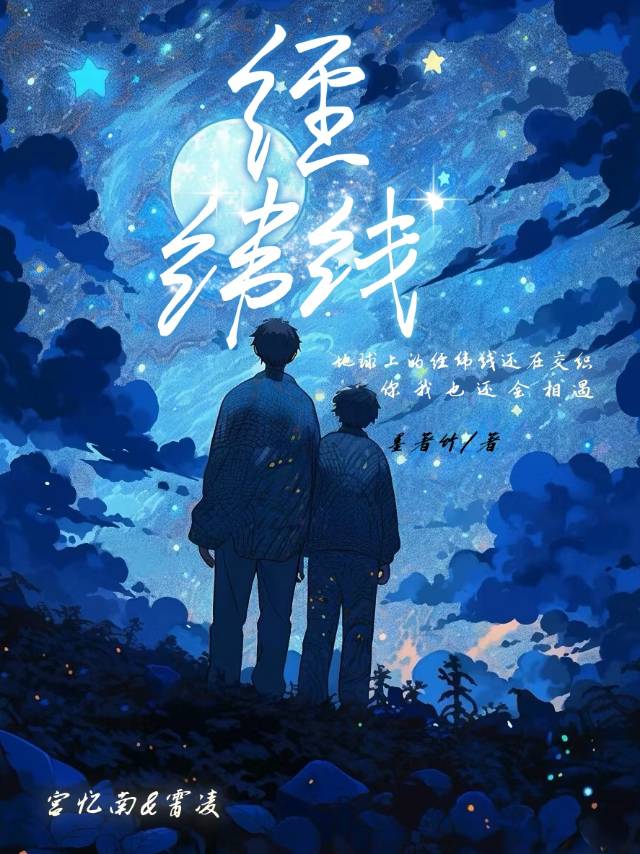 經緯線