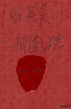 [綜英美]二桶家日常