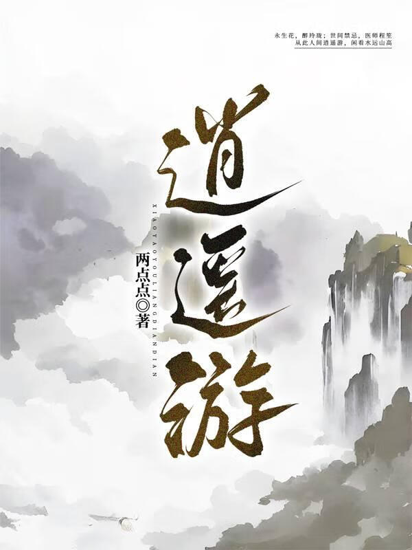 瘋批劍修三死後悟了