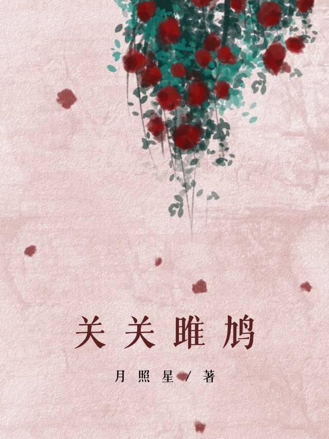 關關雎鸠[海後回頭]