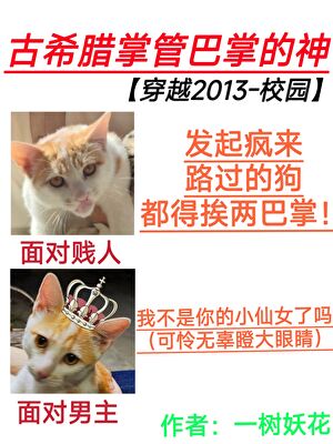 我的巴掌已經饑渴難耐【校園】