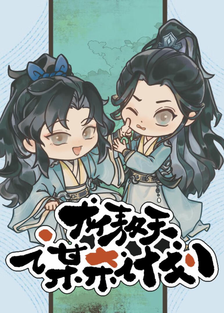 龍傲天清除計劃