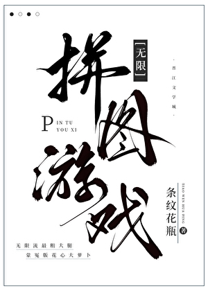 卷進驚悚遊戲做海王