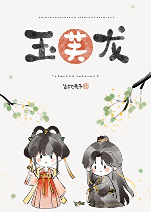 玉芙龍