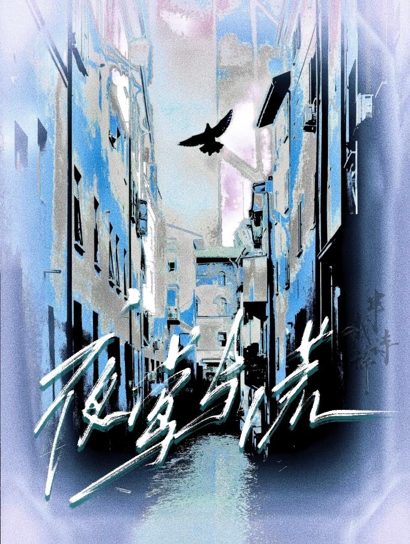 夜莺與謊