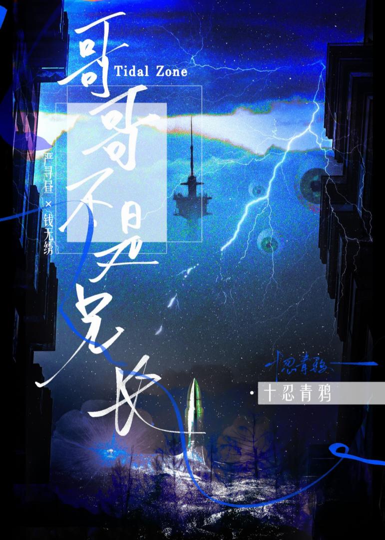 哥哥不是兄長