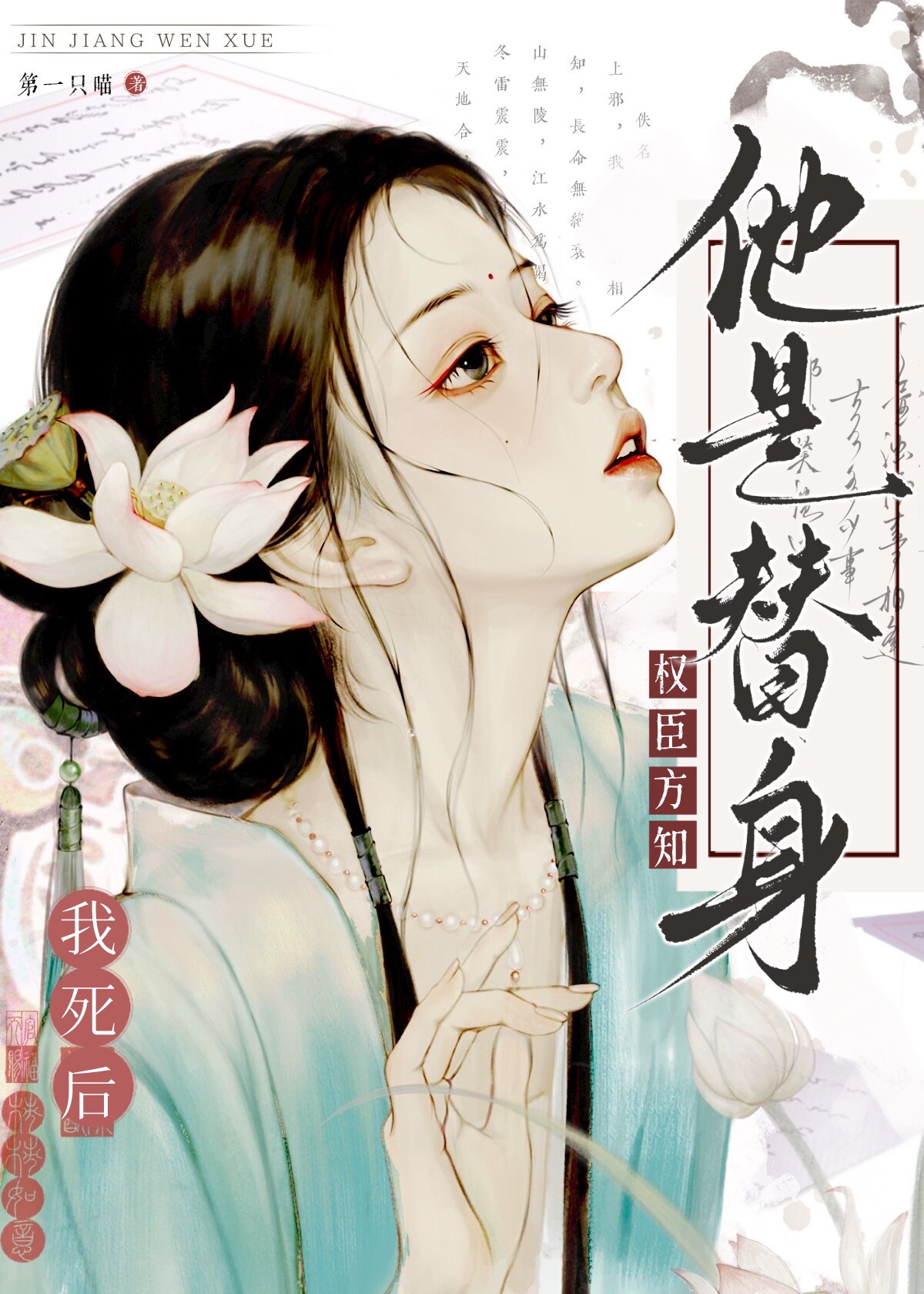 如何逼瘋高冷權臣