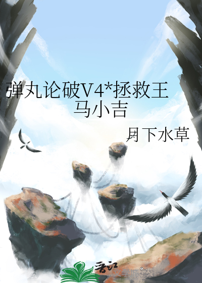 彈丸論破V4*拯救王馬小吉