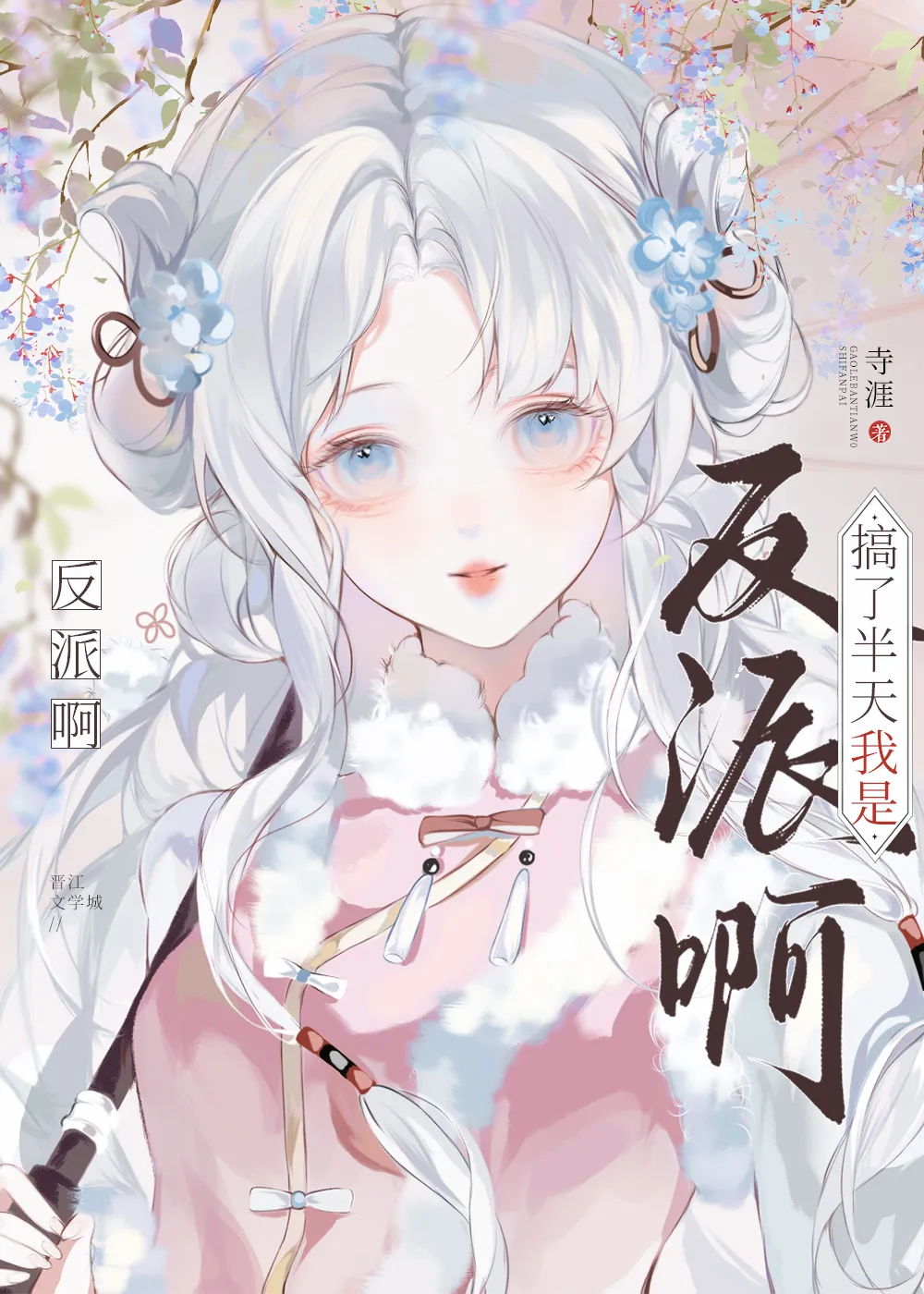 惡毒女配錯拿救贖劇本