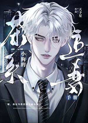 教授，再給點信息素