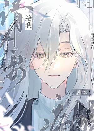 請不要給我病弱劇本