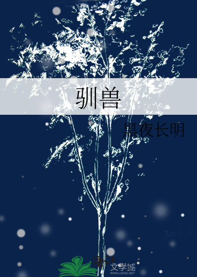 馴獸