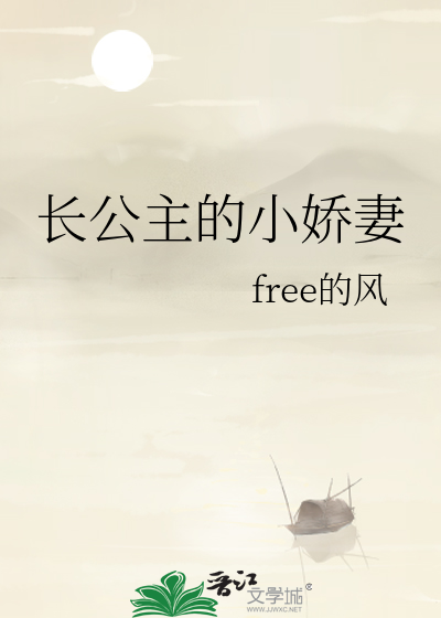 長公主的小嬌妻