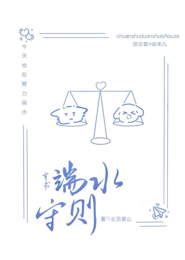 穿書端水守則