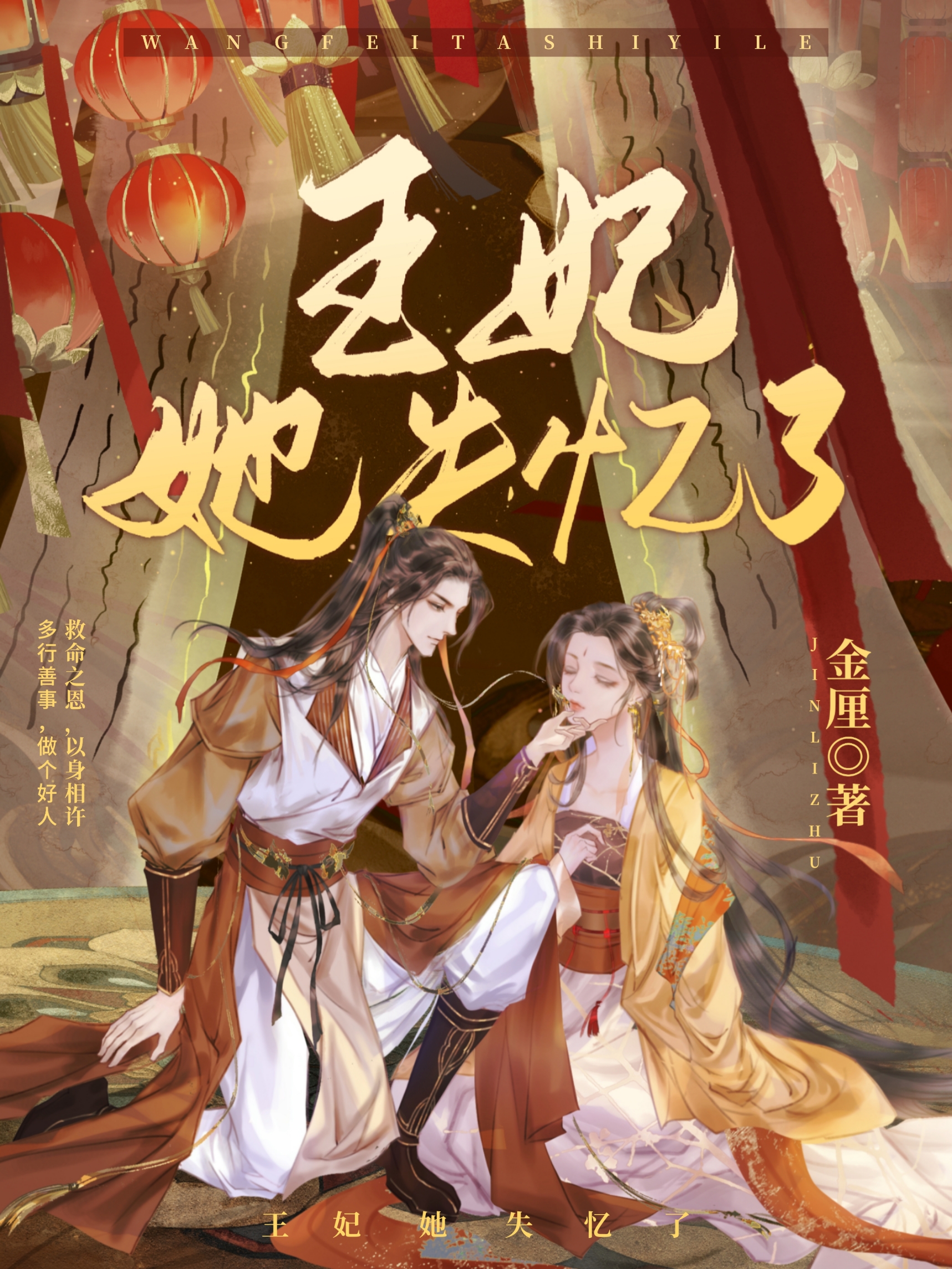 王妃她失憶了（雙重生）