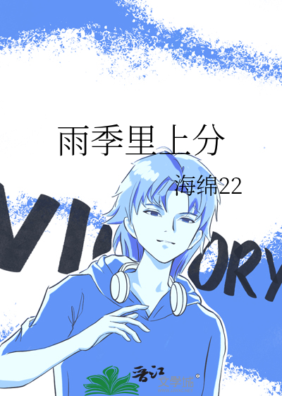 雨季裡上分