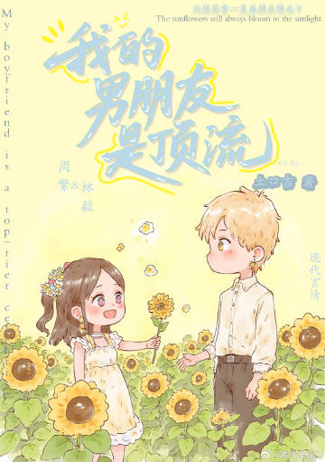我的男朋友是頂流