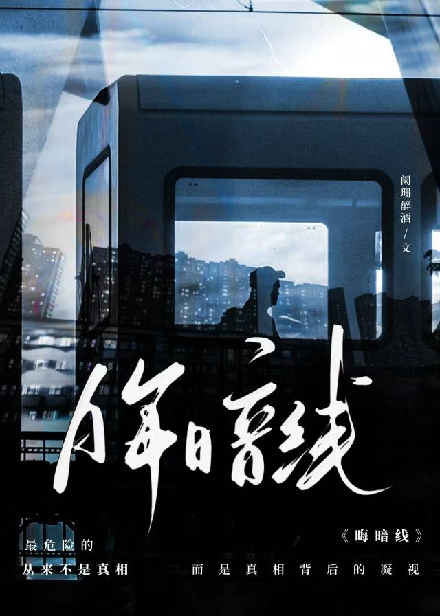 晦暗線