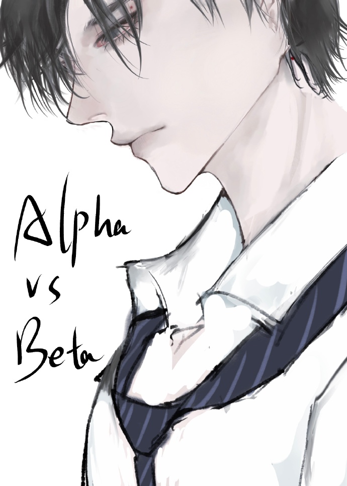 萬人迷beta有在兢兢業業