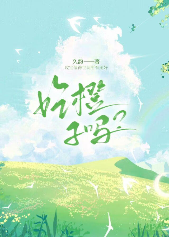吃橙子嗎？