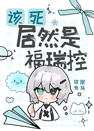 [西幻]該死居然是福瑞控！