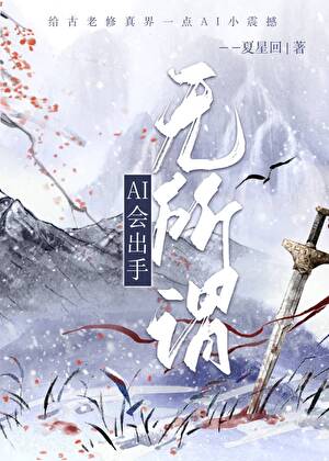無所謂，AI會出手