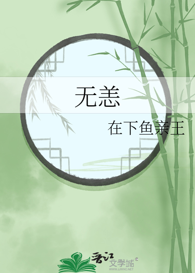 無恙