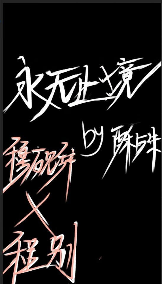 報！穆總穆夫人又又又在自卑！