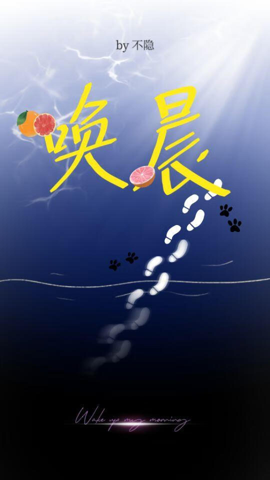 喚晨
