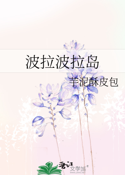 波拉波拉島