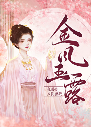 金風玉露