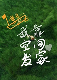 重生六零，我靠空間發家