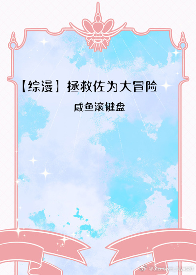 [綜漫]拯救佐為大冒險
