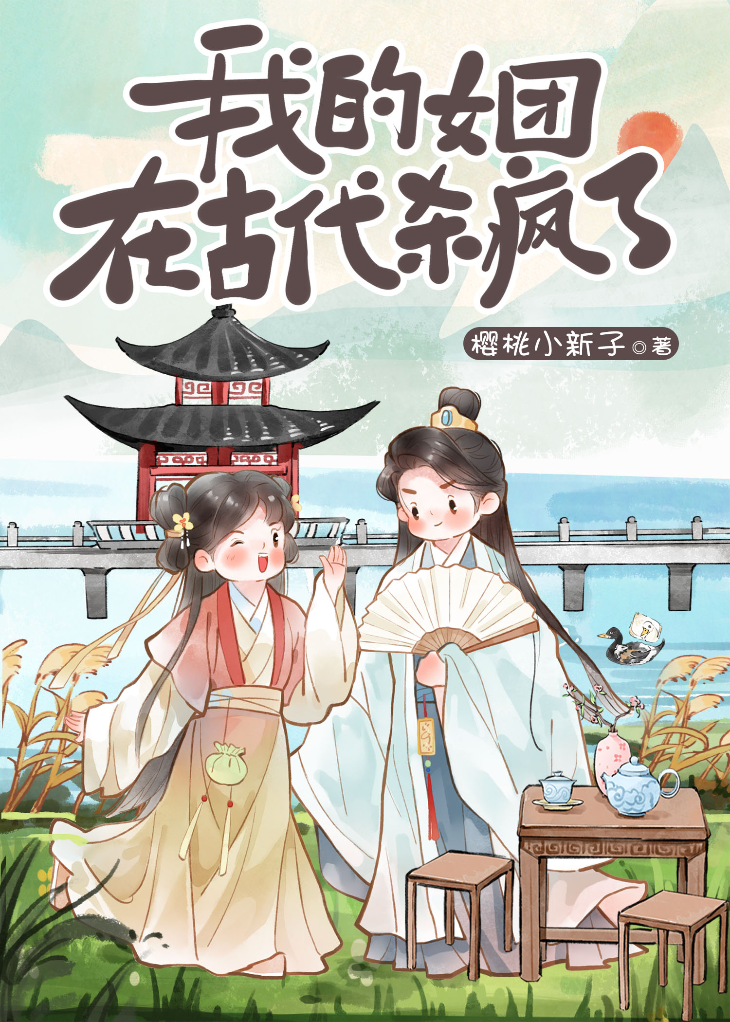 我的女團在古代殺瘋了