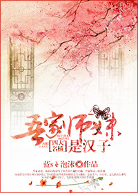 『四大名捕』吾家師妹是漢子