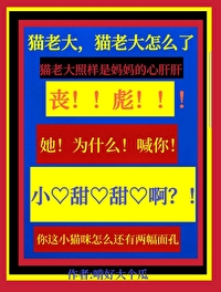 喪彪，她為什麼喊你小甜甜啊