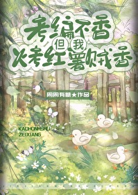 考編不香，但我烤紅薯賊香