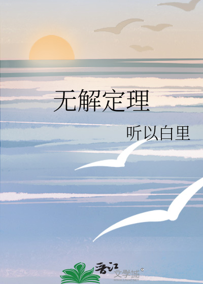 無解定理