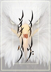 她山之風 [AG]