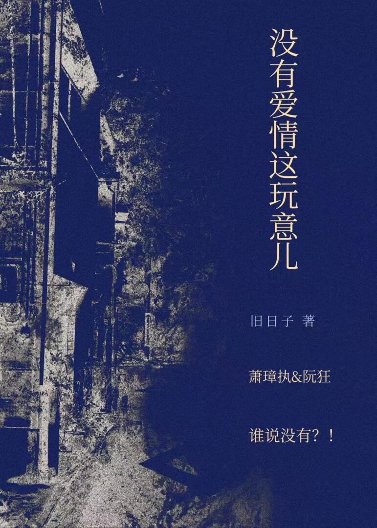 沒有愛情這玩意兒？