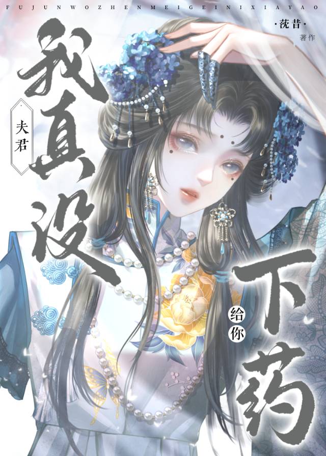 夫君乖，下一個就治你