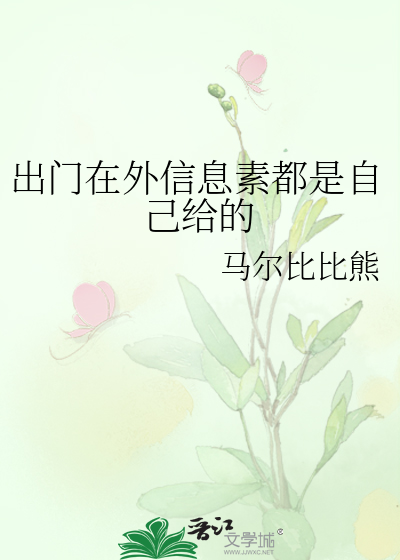 出門在外信息素都是自己給的