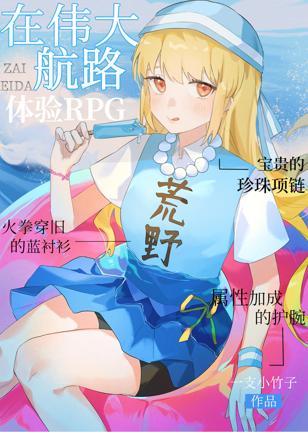 在偉大航路體驗RPG
