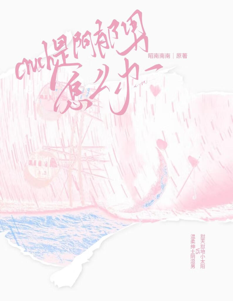 crush是陰郁男怎麼辦