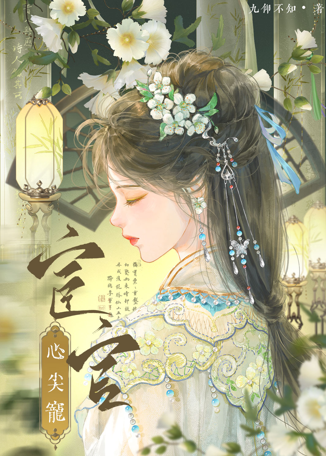 權宦心尖寵