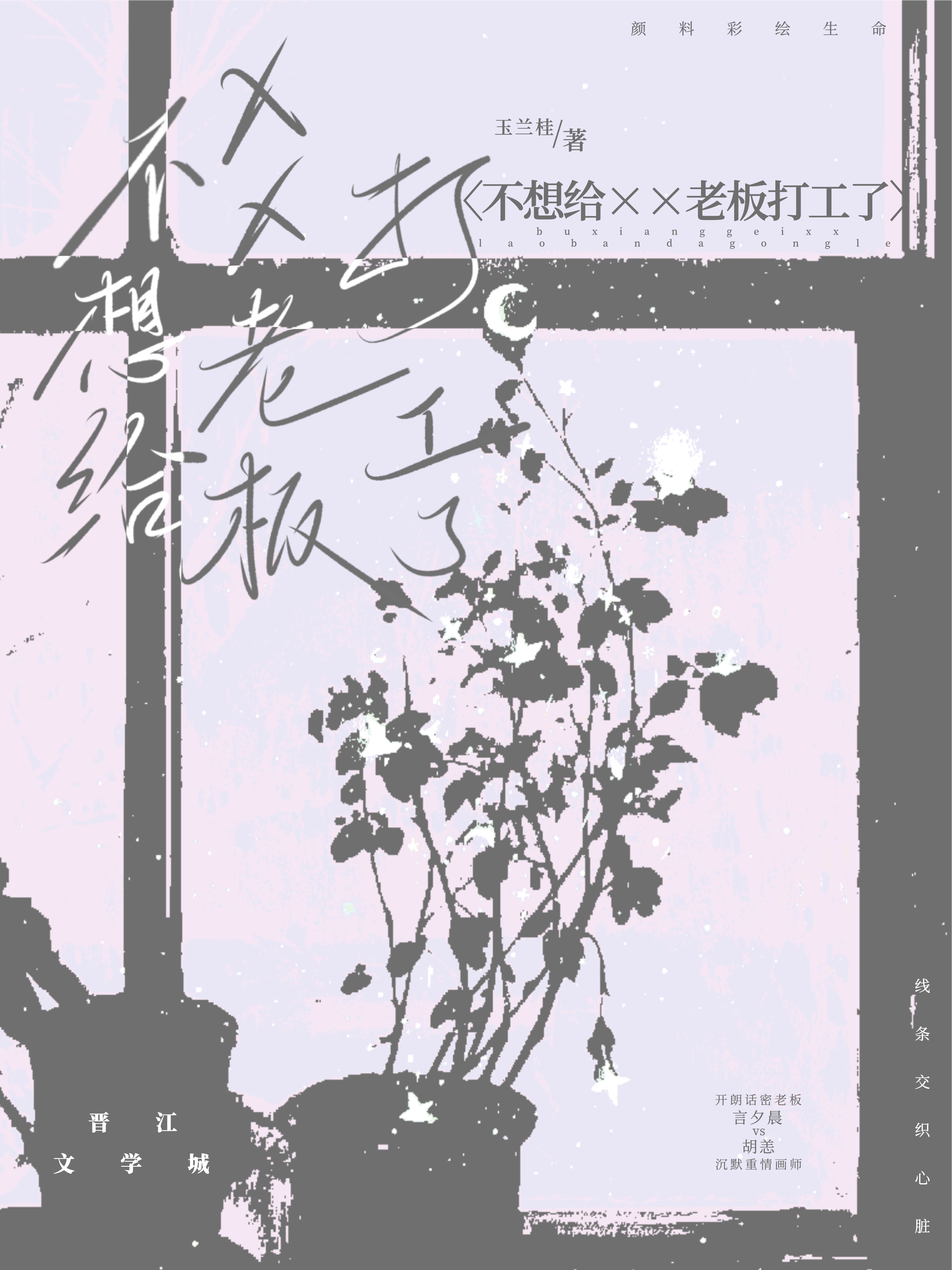 不想給xx老闆打工了